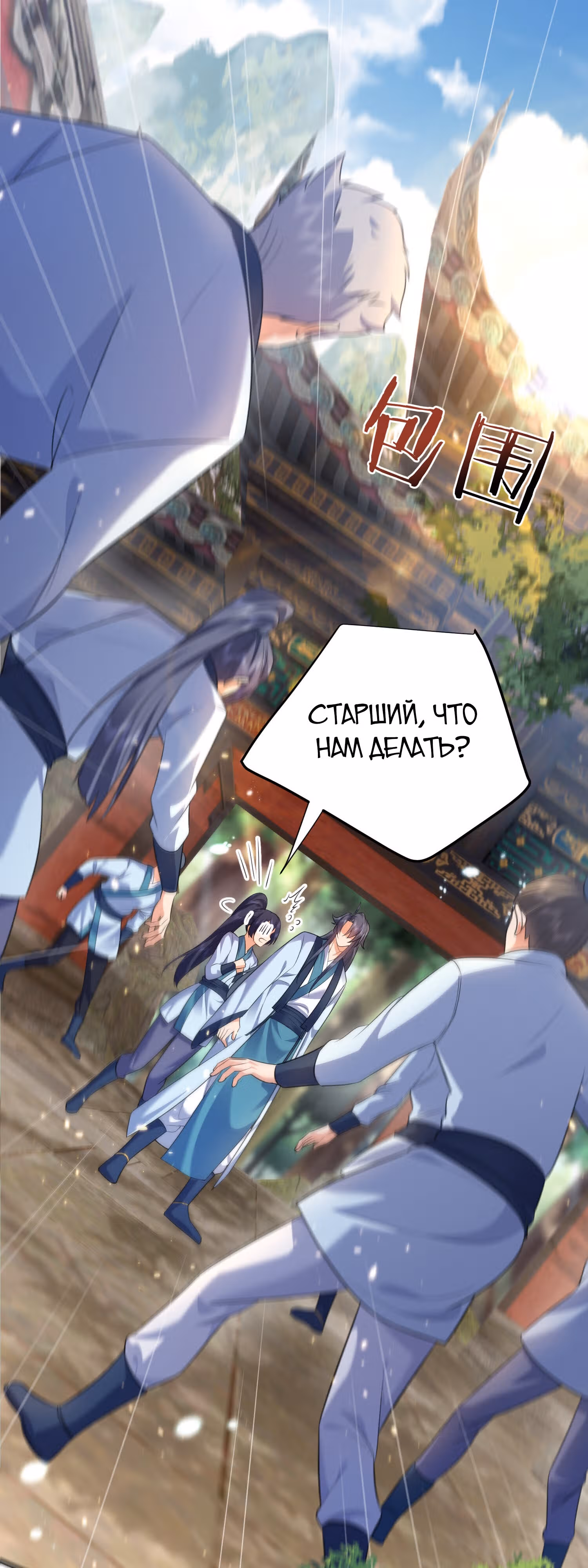 Я непобедим — Том 1 · Глава 182, страница 2