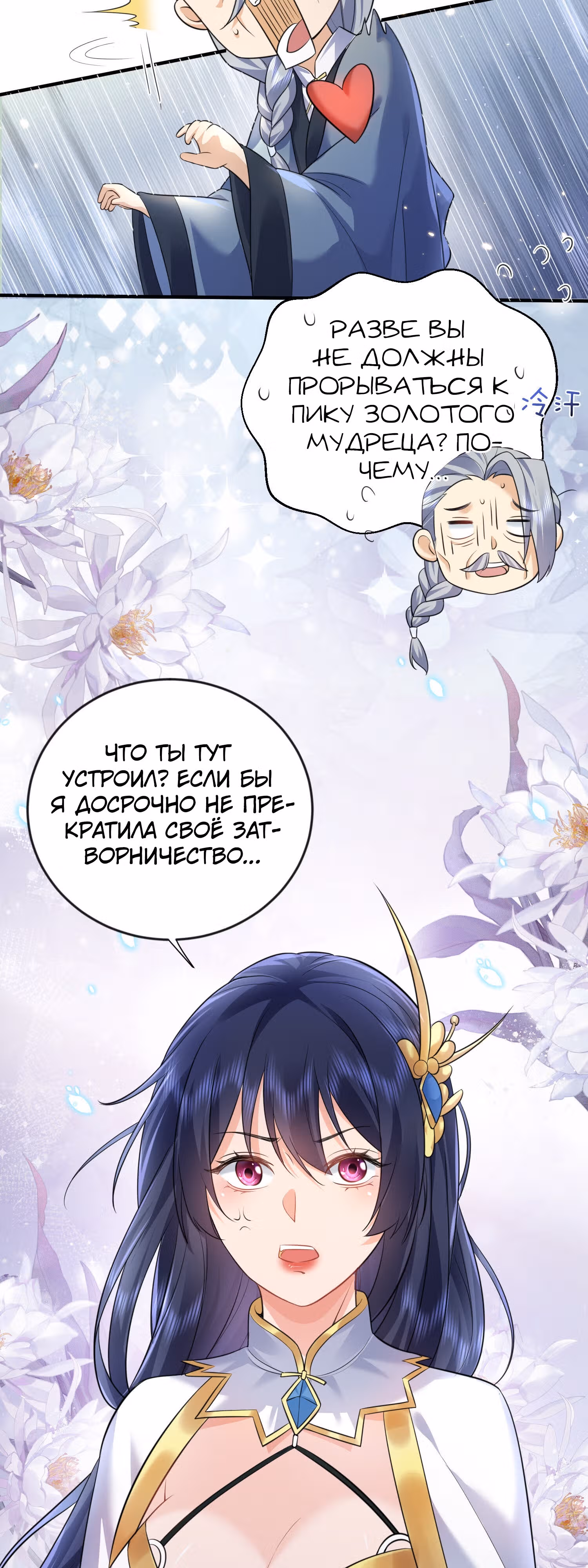 Я непобедим — Том 1 · Глава 182, страница 11
