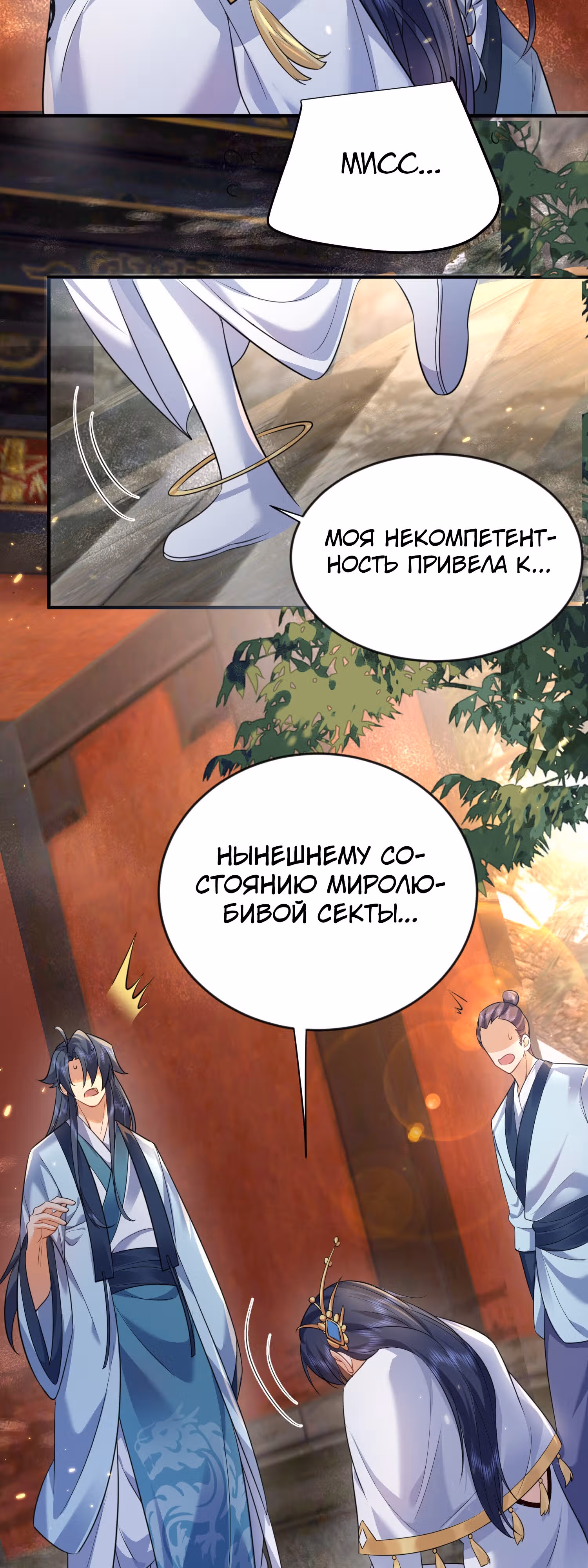 Я непобедим — Том 1 · Глава 182, страница 14