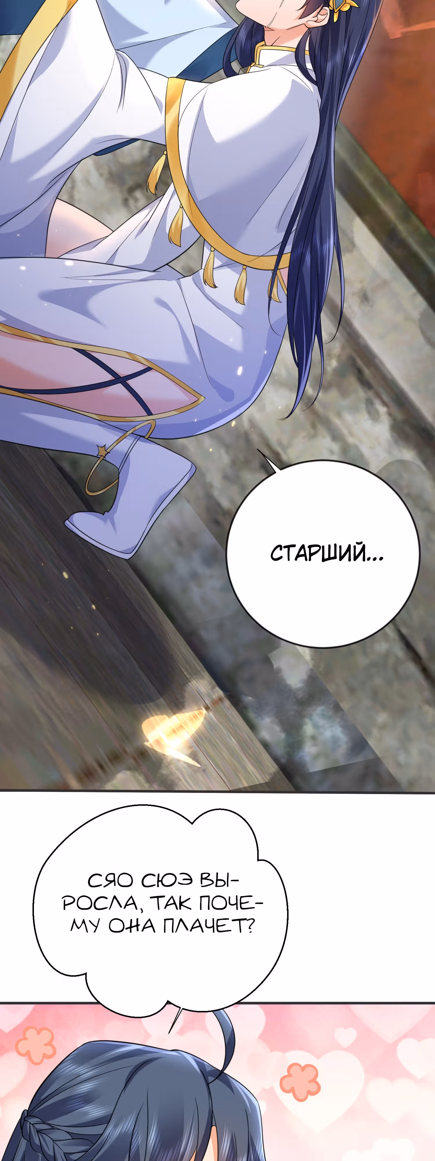 Я непобедим — Том 1 · Глава 182, страница 17