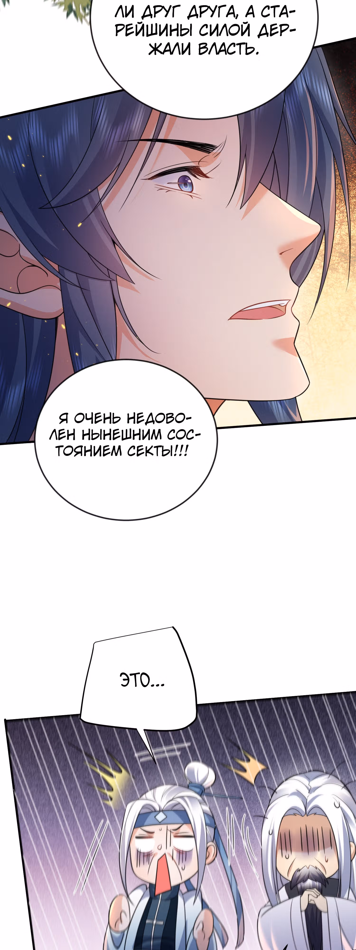 Я непобедим — Том 1 · Глава 182, страница 24