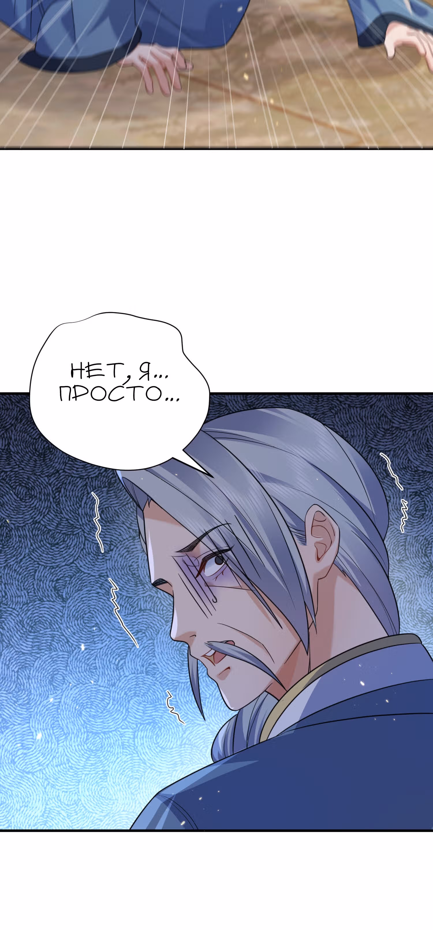Я непобедим — Том 1 · Глава 182, страница 29