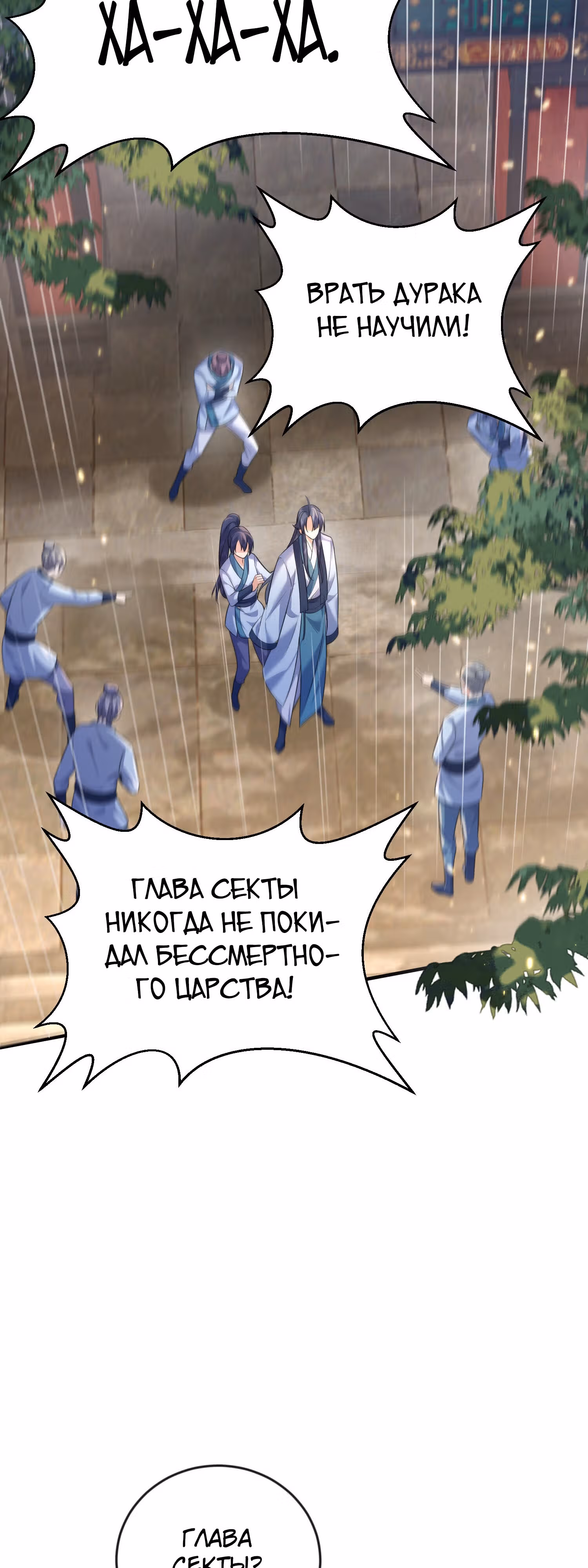 Я непобедим — Том 1 · Глава 182, страница 8