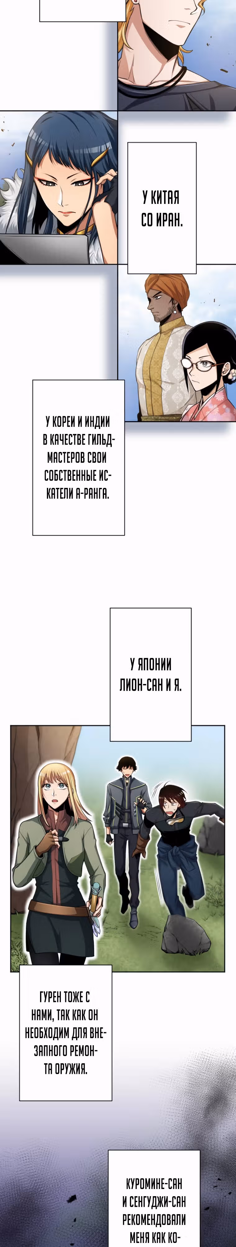 Я поднимаю уровень с помощью стримов — Том 1 · Глава 34, страница 13
