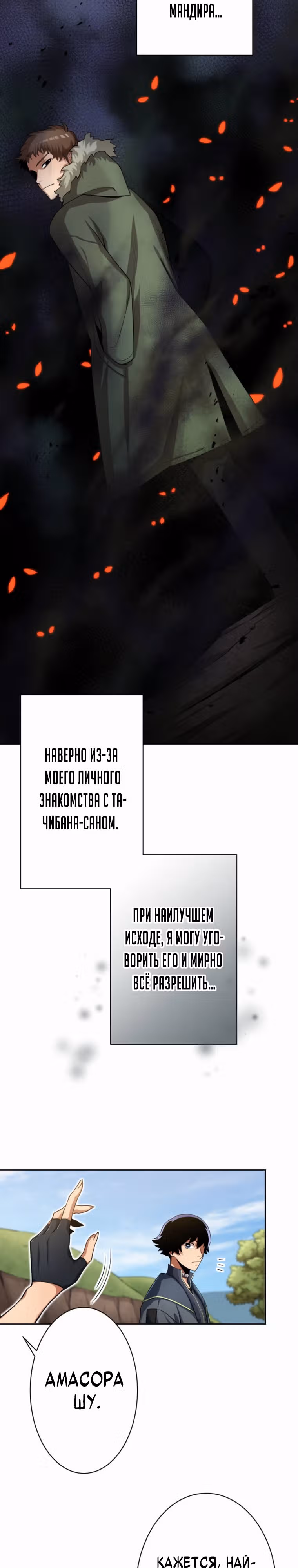 Я поднимаю уровень с помощью стримов — Том 1 · Глава 34, страница 14