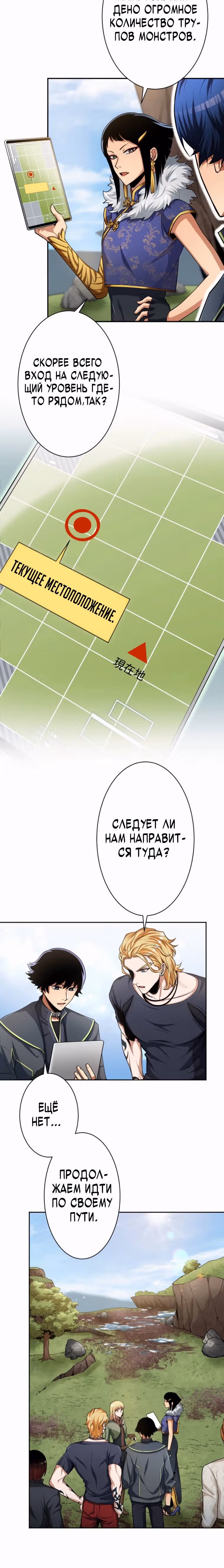 Я поднимаю уровень с помощью стримов — Том 1 · Глава 34, страница 15