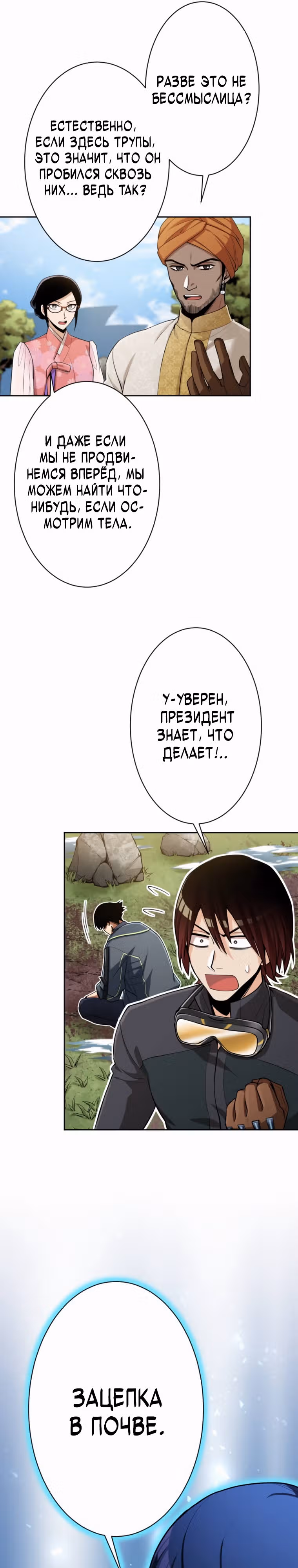 Я поднимаю уровень с помощью стримов — Том 1 · Глава 34, страница 16
