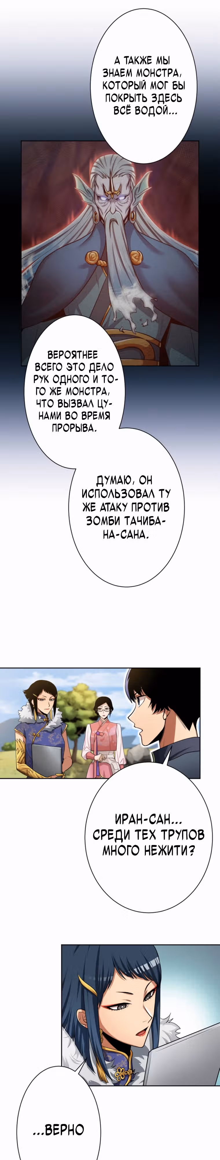 Я поднимаю уровень с помощью стримов — Том 1 · Глава 34, страница 18