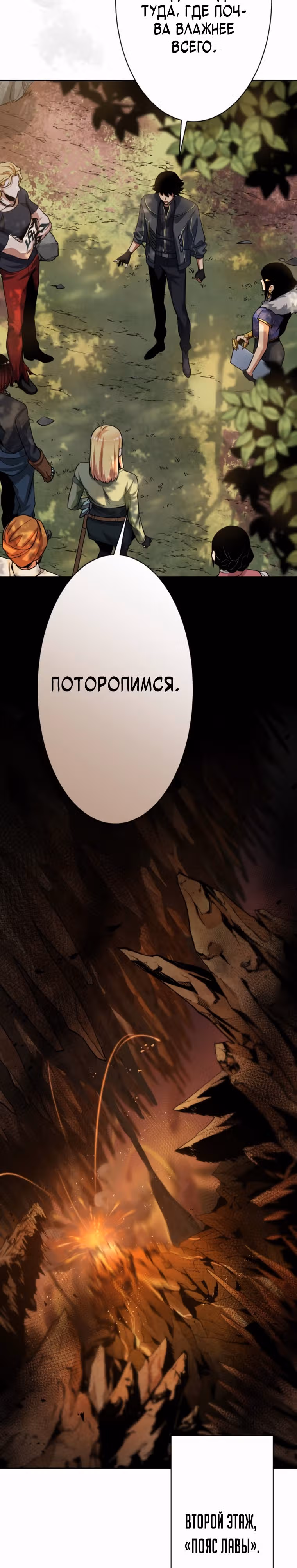 Я поднимаю уровень с помощью стримов — Том 1 · Глава 34, страница 20