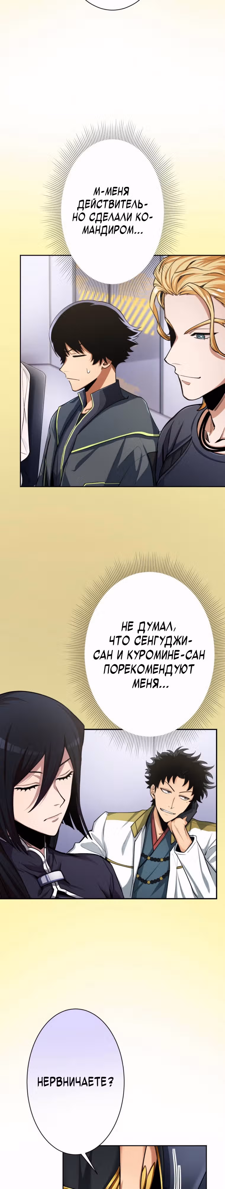 Я поднимаю уровень с помощью стримов — Том 1 · Глава 34, страница 4