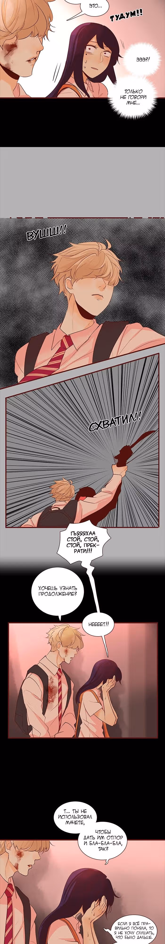 Идеальный — Том 4 · Глава 23, страница 14