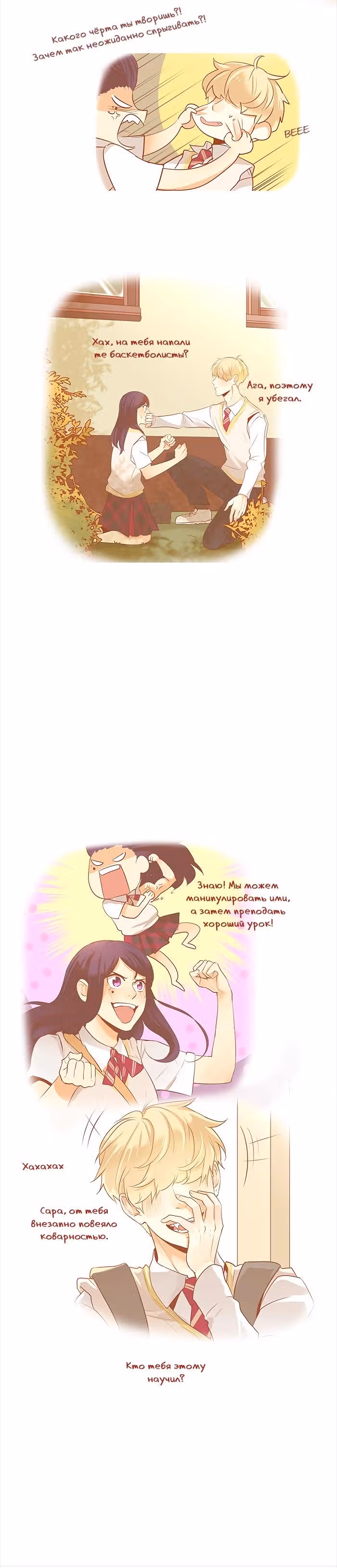 Идеальный — Том 4 · Глава 23, страница 3