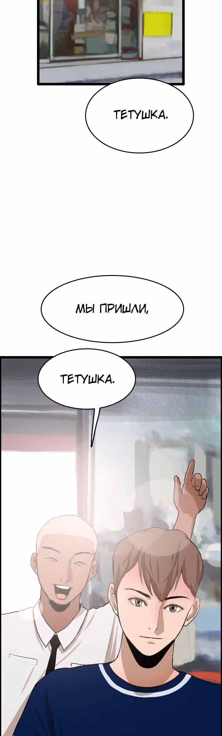Я прибыл из другого мира — Том 1 · Глава 24, страница 2