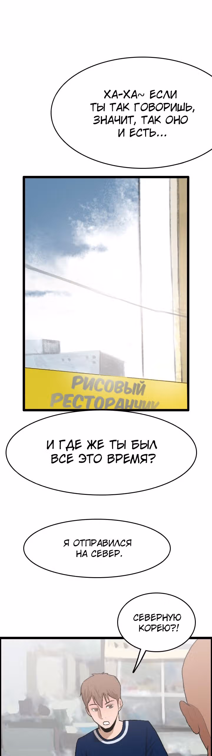 Я прибыл из другого мира — Том 1 · Глава 24, страница 17