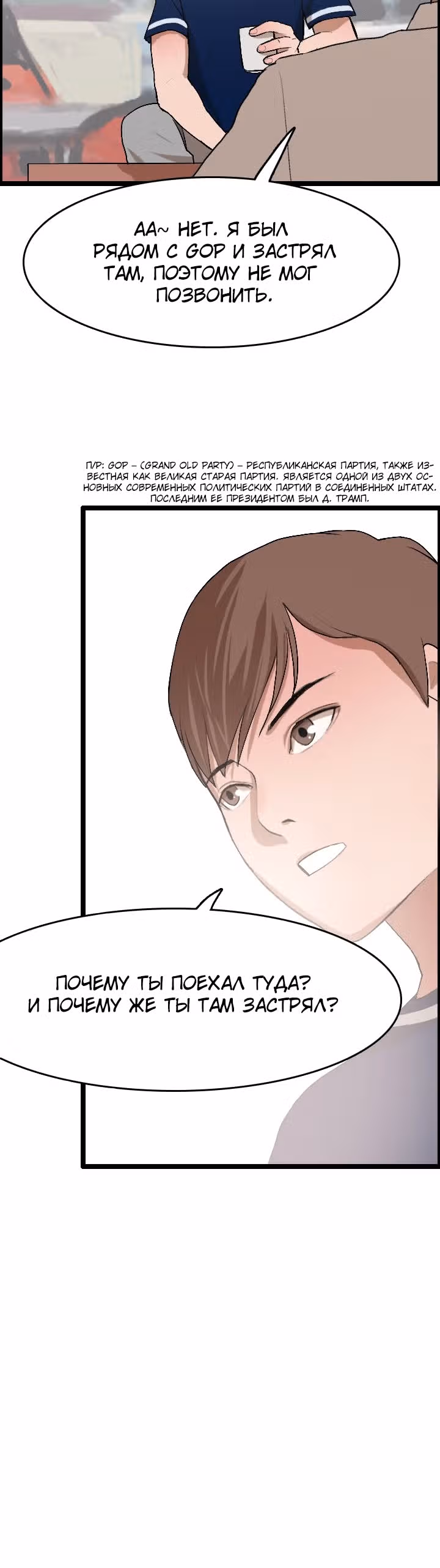 Я прибыл из другого мира — Том 1 · Глава 24, страница 18