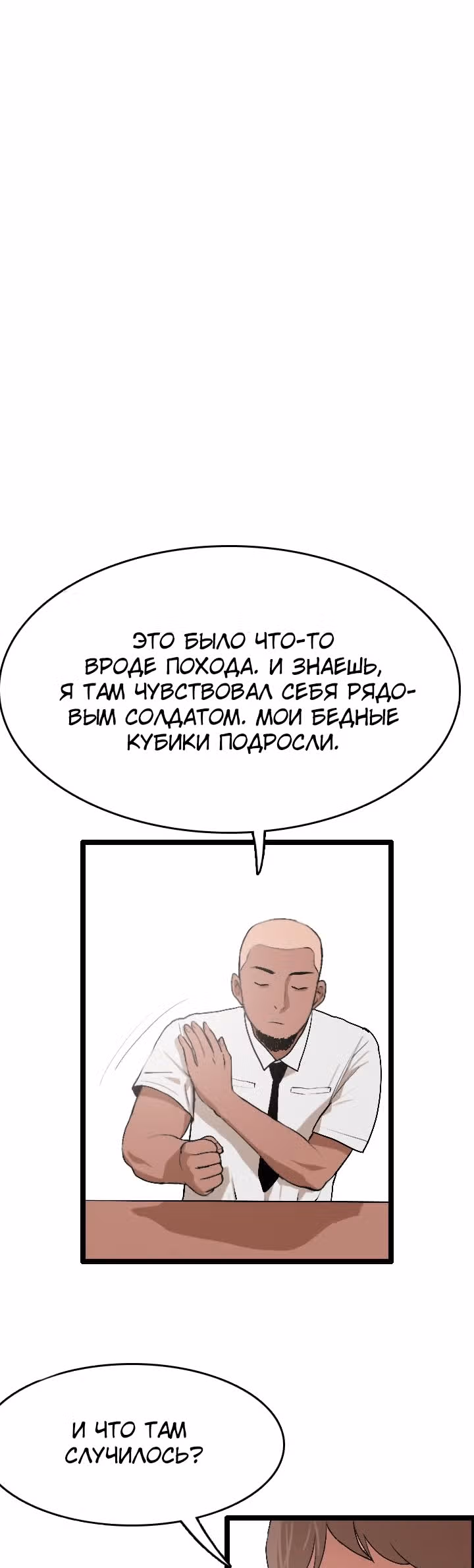 Я прибыл из другого мира — Том 1 · Глава 24, страница 19