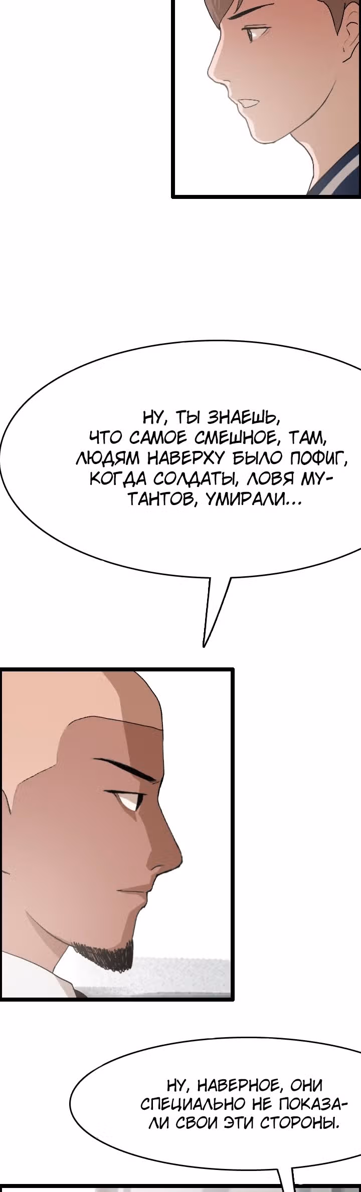 Я прибыл из другого мира — Том 1 · Глава 24, страница 20