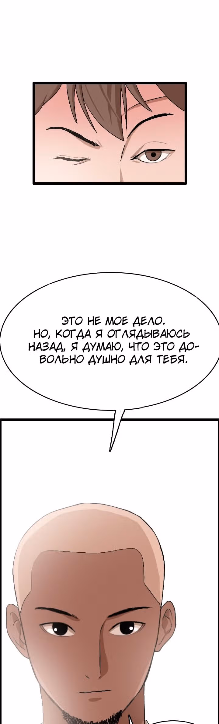 Я прибыл из другого мира — Том 1 · Глава 24, страница 23