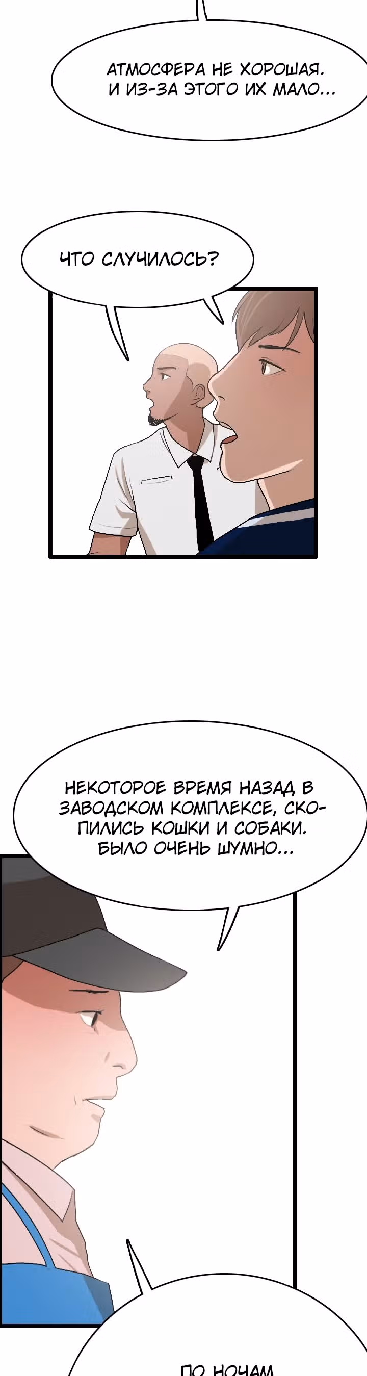 Я прибыл из другого мира — Том 1 · Глава 24, страница 27