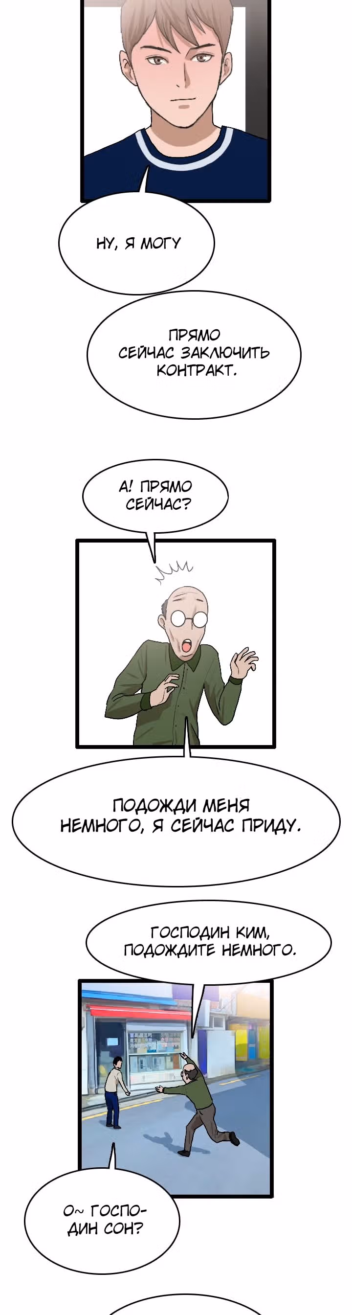 Я прибыл из другого мира — Том 1 · Глава 24, страница 35