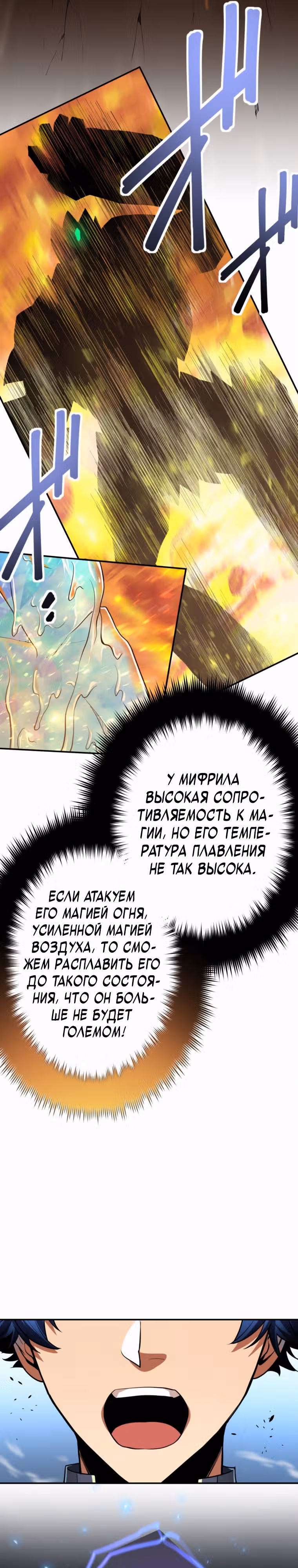 Я поднимаю уровень с помощью стримов — Том 1 · Глава 35, страница 12