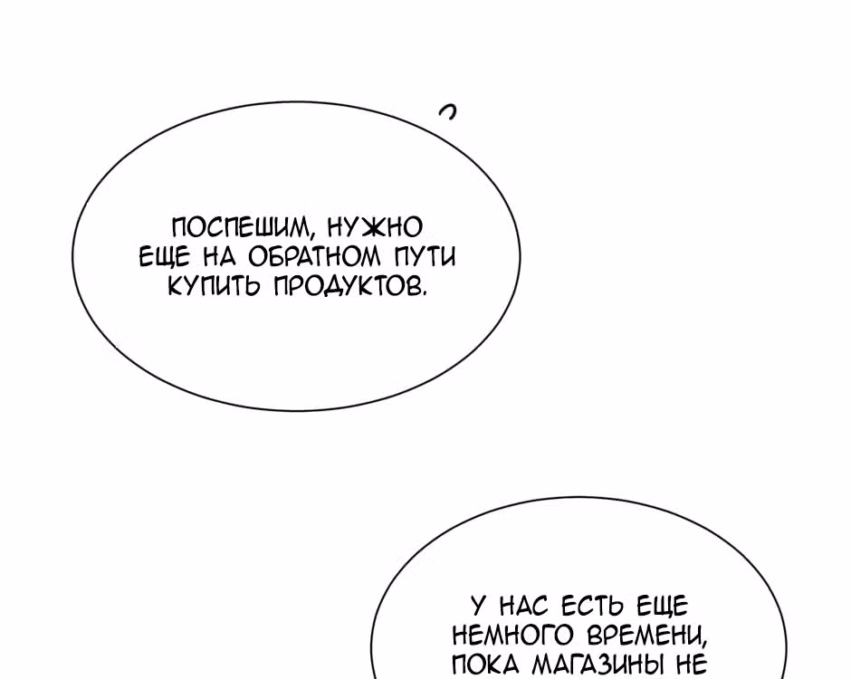 Большая жизнь — Том 1 · Глава 46, страница 106