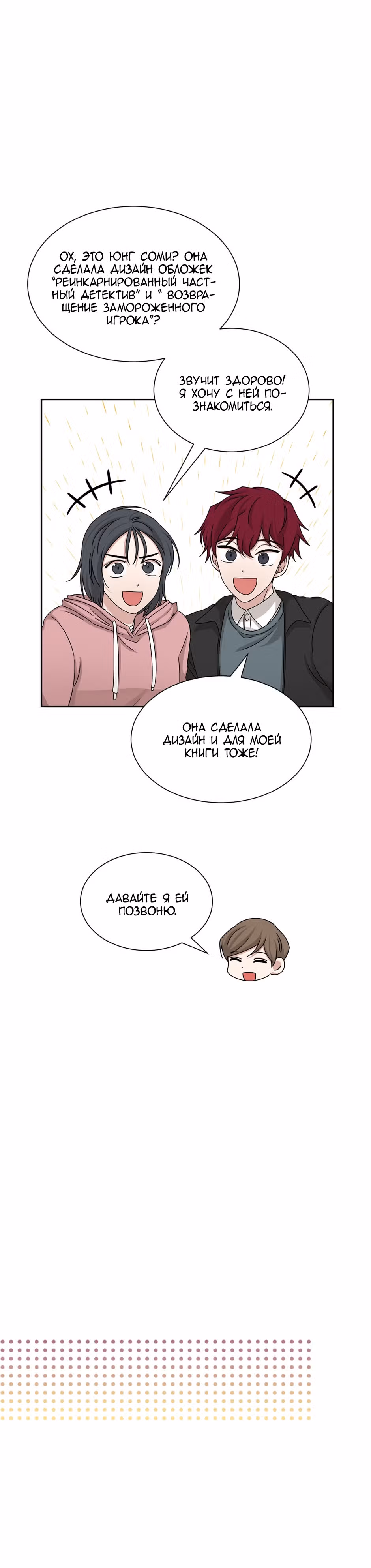 Большая жизнь — Том 1 · Глава 46, страница 141