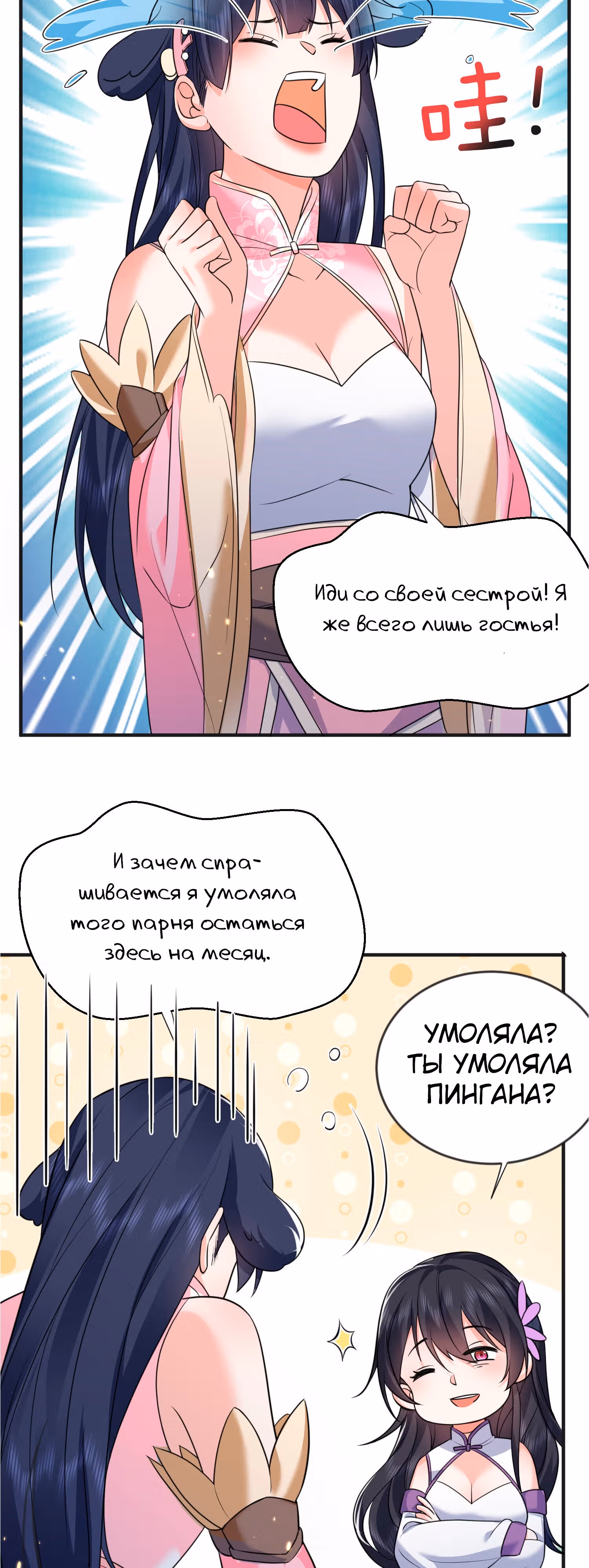 Я непобедим — Том 1 · Глава 183, страница 20