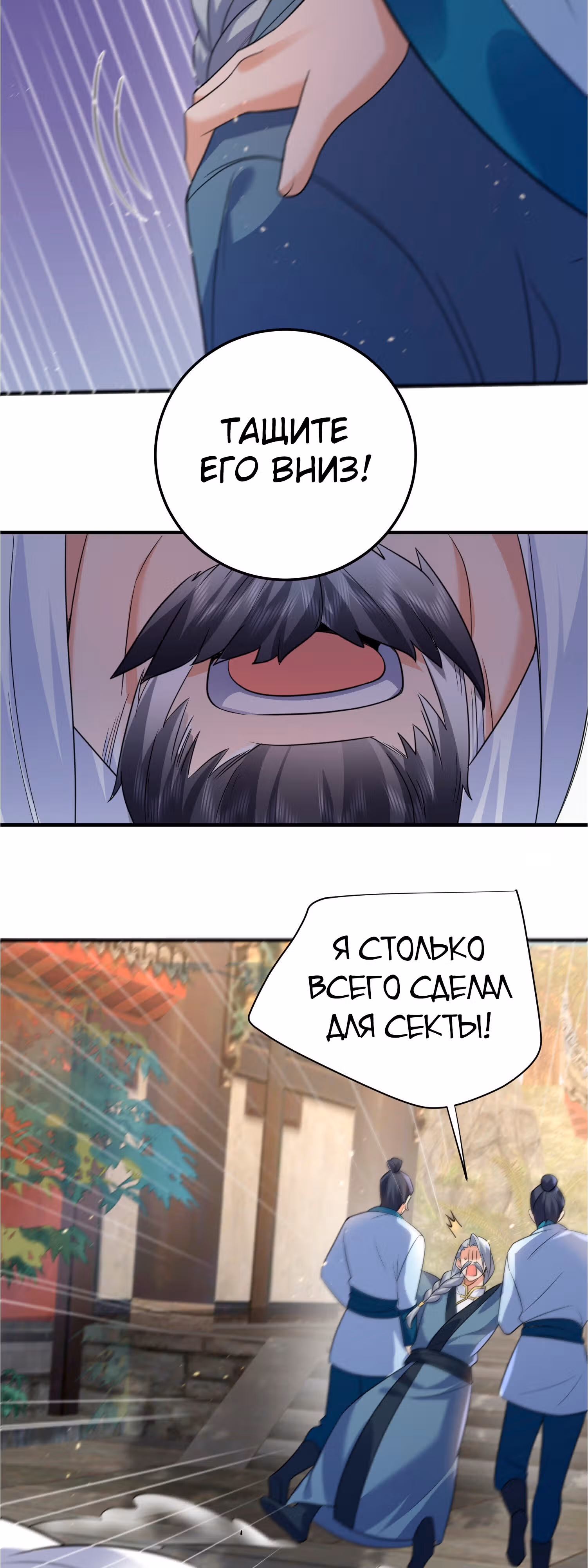 Я непобедим — Том 1 · Глава 183, страница 3