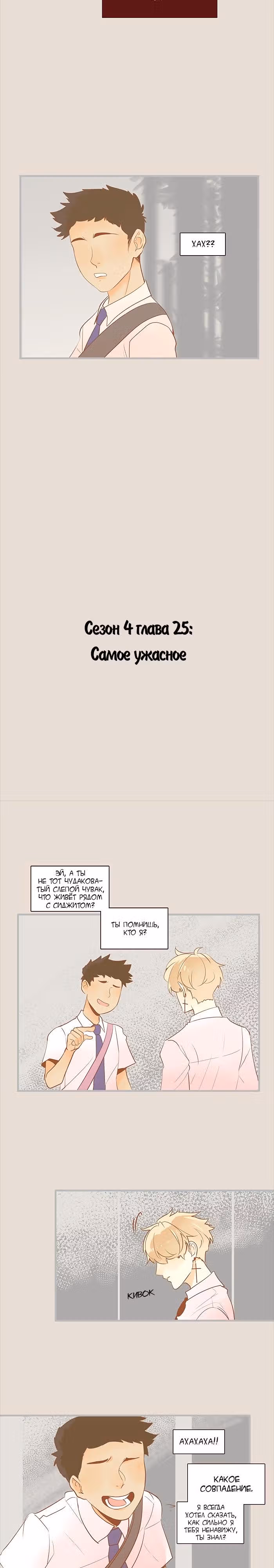 Идеальный — Том 4 · Глава 25, страница 2