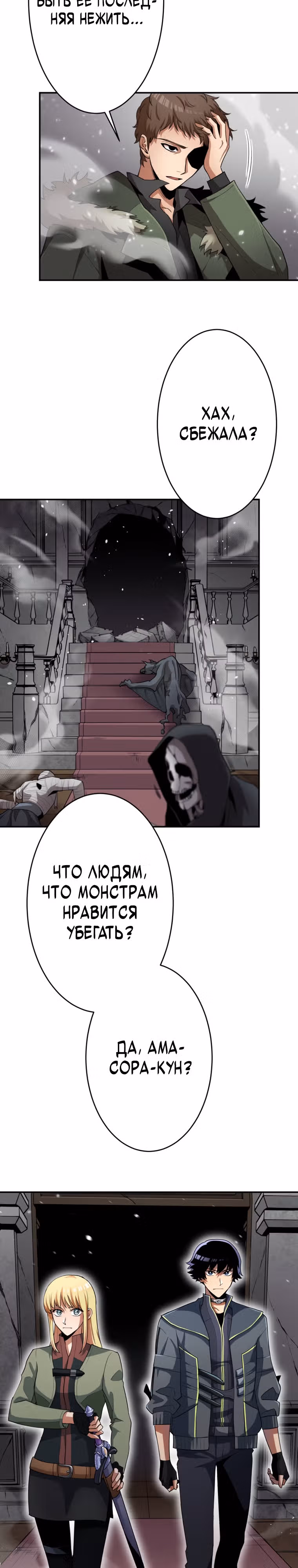 Я поднимаю уровень с помощью стримов — Том 1 · Глава 36, страница 12