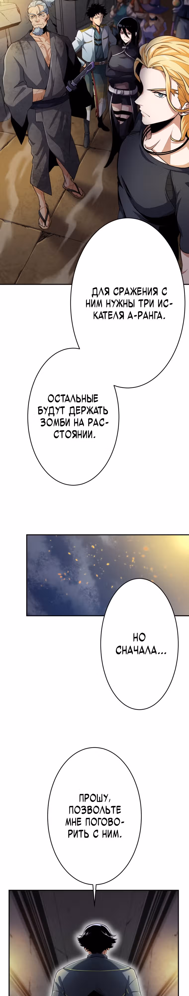 Я поднимаю уровень с помощью стримов — Том 1 · Глава 36, страница 8