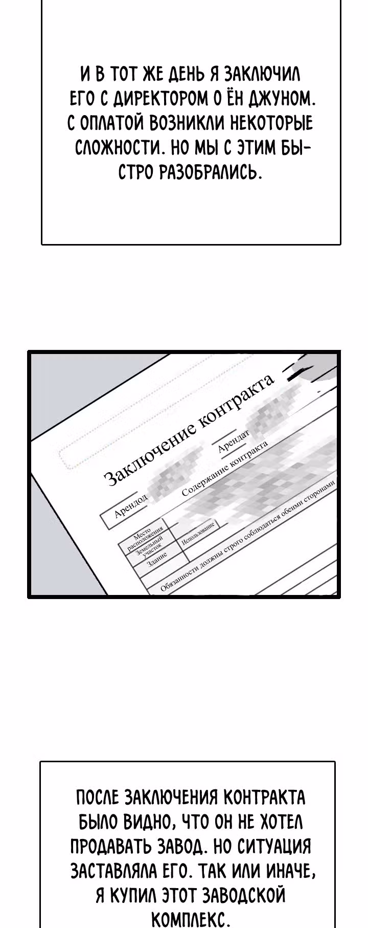 Я прибыл из другого мира — Том 1 · Глава 25, страница 15