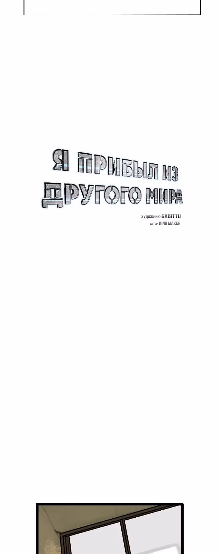 Я прибыл из другого мира — Том 1 · Глава 25, страница 16