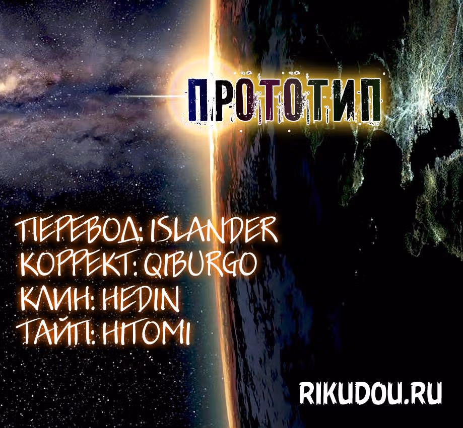 Прототип — Том 5 · Глава 36, страница 18