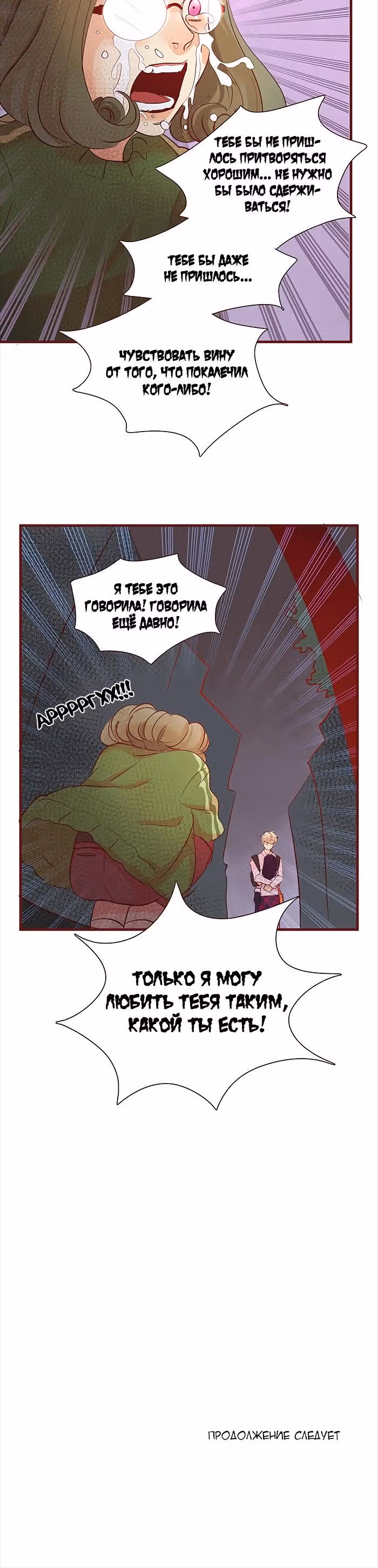 Идеальный — Том 4 · Глава 26, страница 15