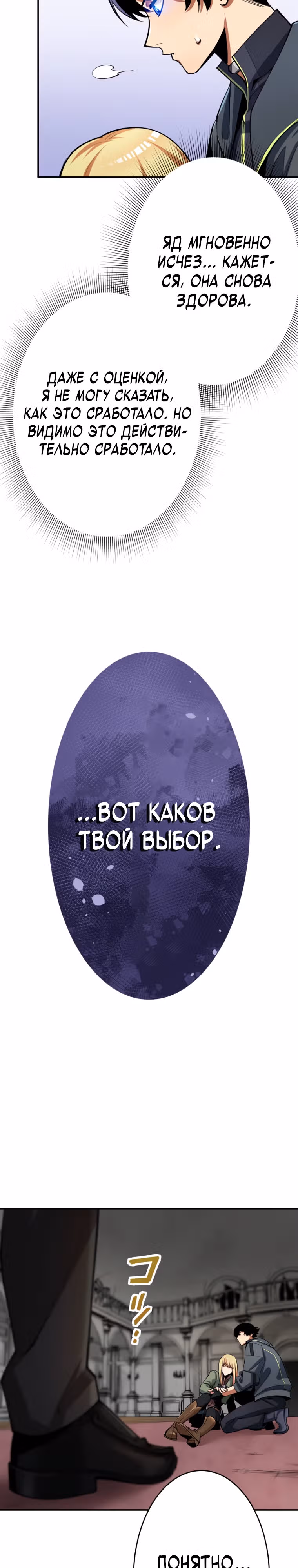 Я поднимаю уровень с помощью стримов — Том 1 · Глава 37, страница 25