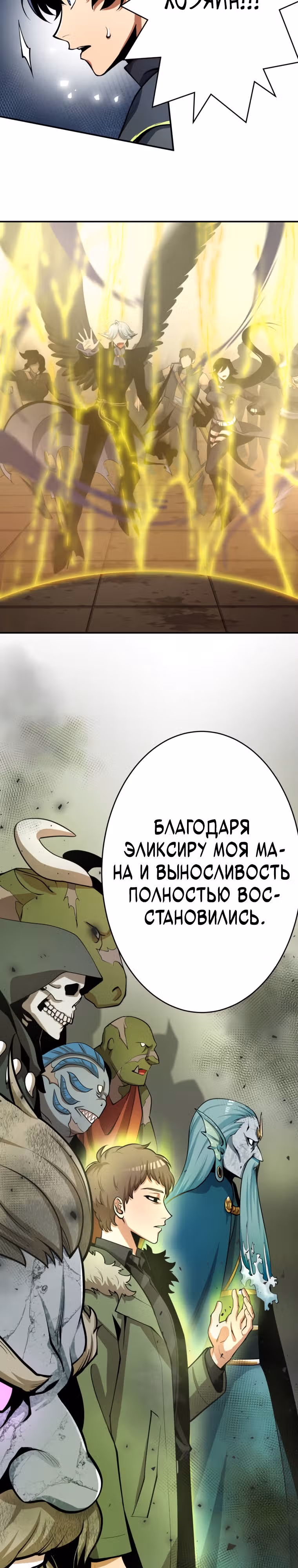 Я поднимаю уровень с помощью стримов — Том 1 · Глава 37, страница 29