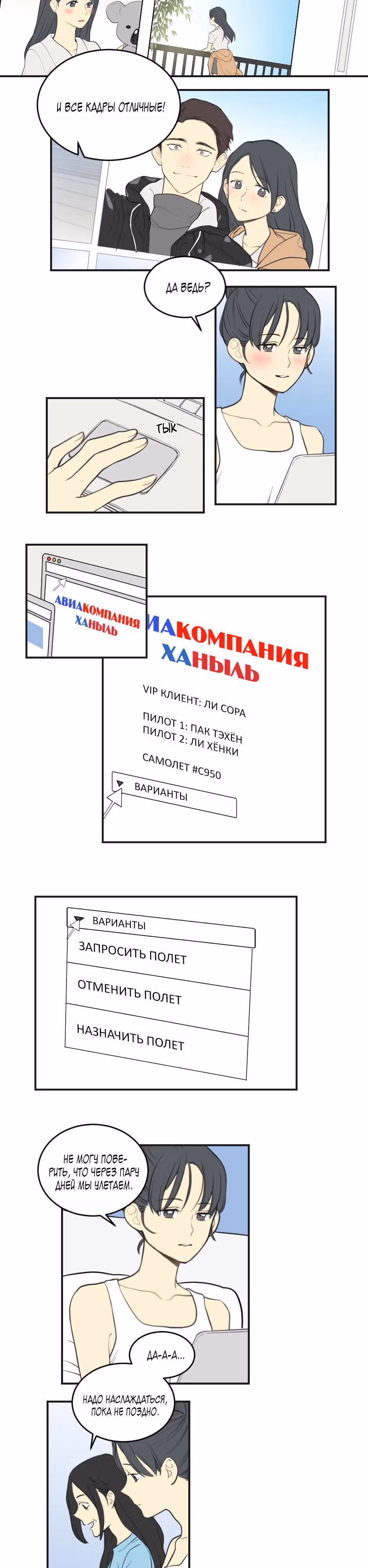 Самолеты — Том 1 · Глава 13, страница 7
