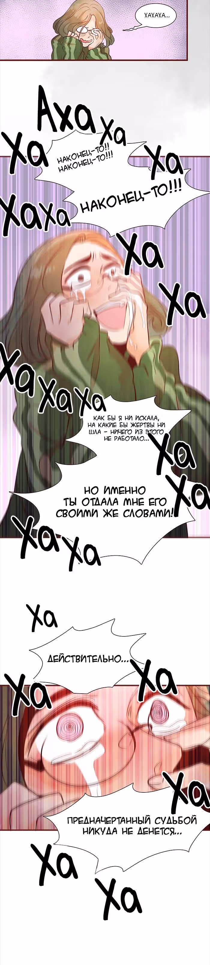 Идеальный — Том 4 · Глава 27, страница 6