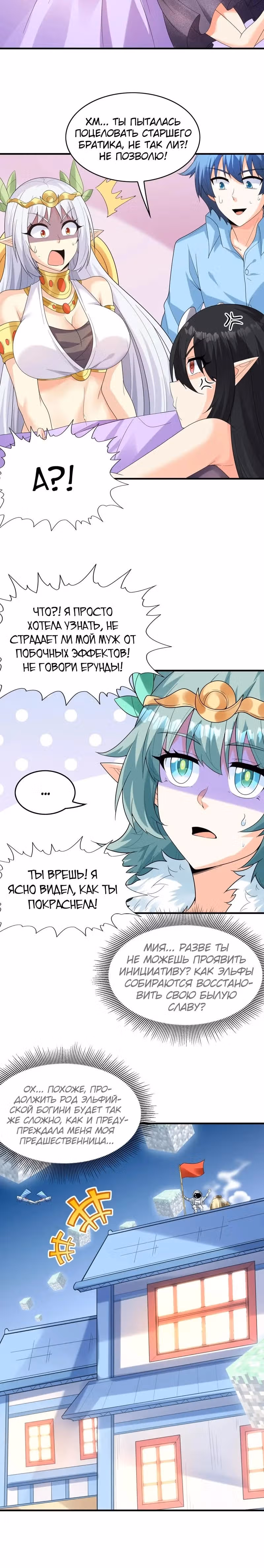 Весь мой гарем состоит из злодеек — Том 1 · Глава 82, страница 21