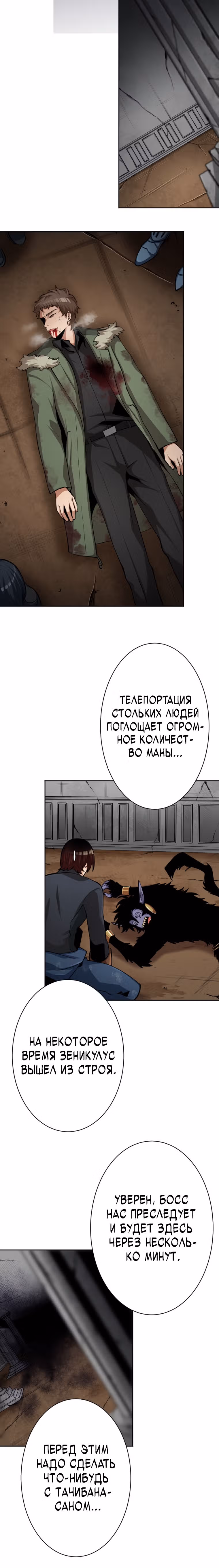 Я поднимаю уровень с помощью стримов — Том 1 · Глава 38, страница 22