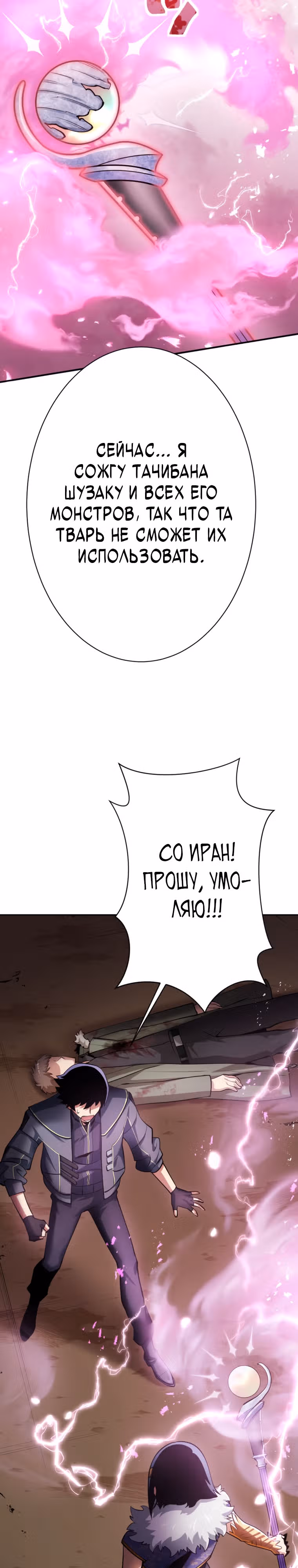 Я поднимаю уровень с помощью стримов — Том 1 · Глава 38, страница 29