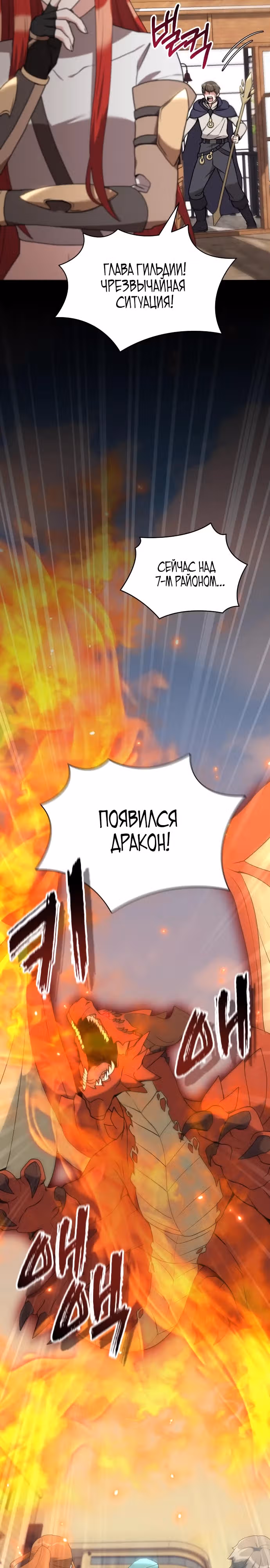 Садовник мира охотников — Том 1 · Глава 73, страница 2