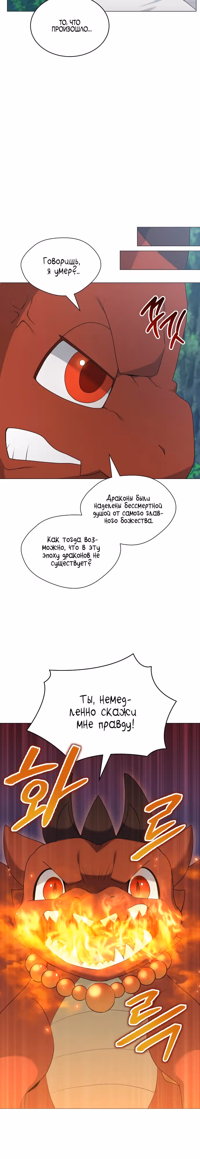 Садовник мира охотников — Том 1 · Глава 73, страница 21