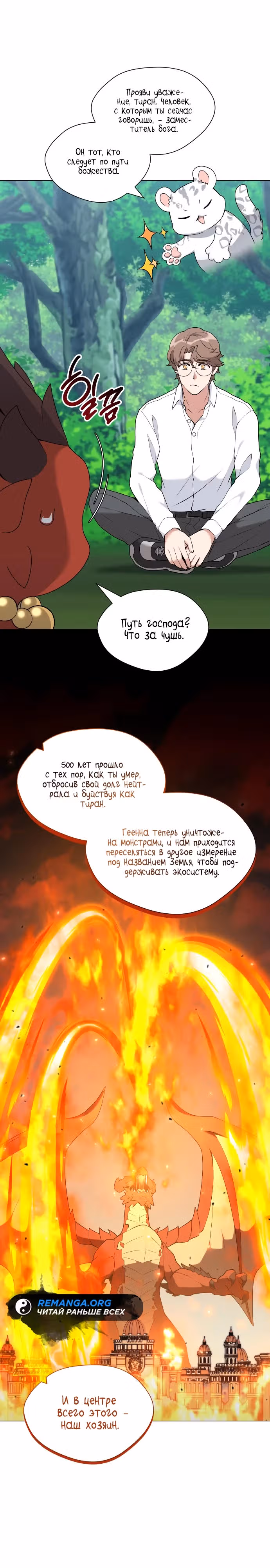 Садовник мира охотников — Том 1 · Глава 73, страница 24