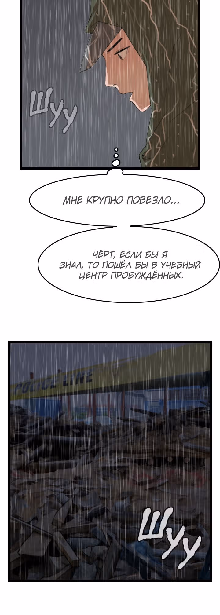 Я прибыл из другого мира — Том 1 · Глава 26, страница 3