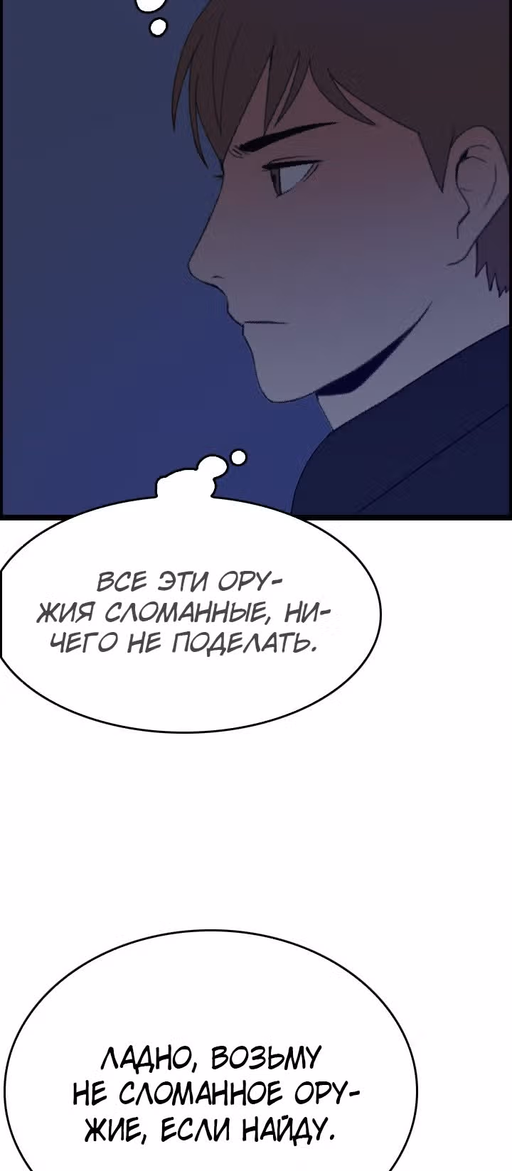 Я прибыл из другого мира — Том 1 · Глава 26, страница 39