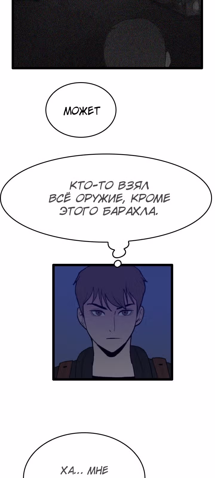Я прибыл из другого мира — Том 1 · Глава 26, страница 45