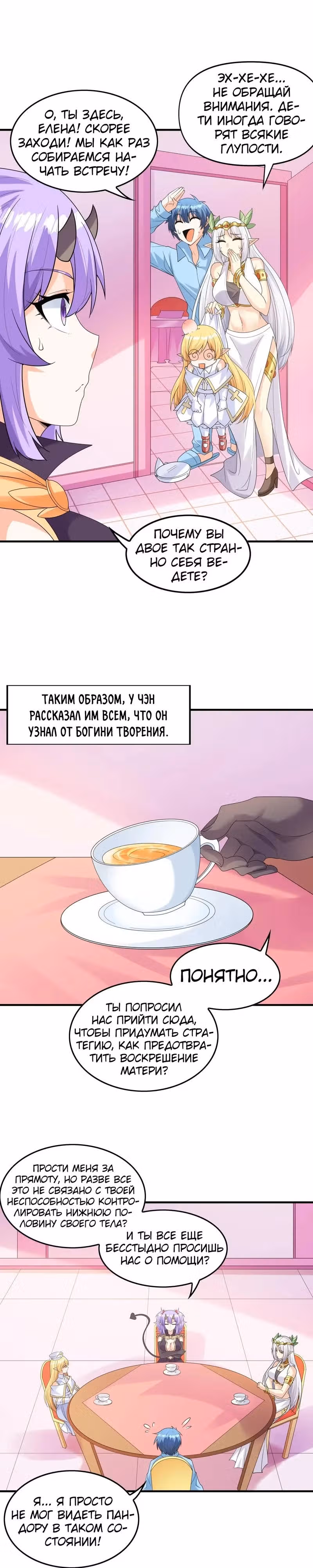 Весь мой гарем состоит из злодеек — Том 1 · Глава 83, страница 14